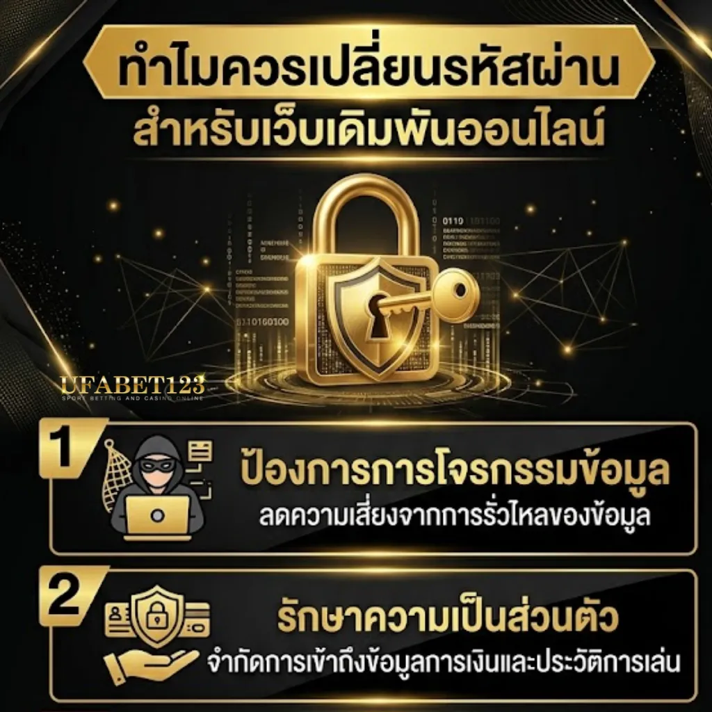 วิธีเปลี่ยนรหัสผ่าน UFA123